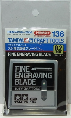 ITEM 74136  スジ彫り超硬ブレード　0.2ｍｍ  1本入