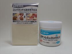 koyoset01 NEWサンライト ステンレス用 　コンパウンドクロスセット 100g (光陽社)