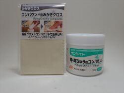 koyoset03 NEWサンライト 銅・真ちゅう用 コンパウンドクロスセット 100g (光陽社)