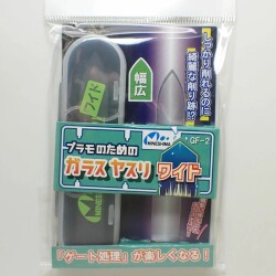 GF-2 プラモのためのガラスヤスリ ワイド ミネシマ MINESHIMAツール