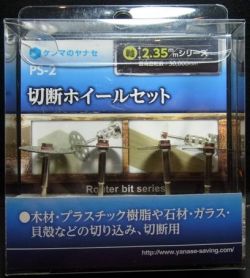 miy-PS2　 切断ホイールセット　軸径φ2.35ｍｍ