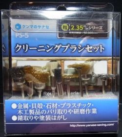 miy-PS5 　クリーニングブラシセット　軸径φ2.35ｍｍ