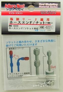 ANE0221  極細リード線用　ホースエンド / ナット　10個入り  アルミ製　