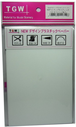 NDP12 ラップサイディグ150 (ホワイト)<2枚入>　デザインプラスチックペーパー　