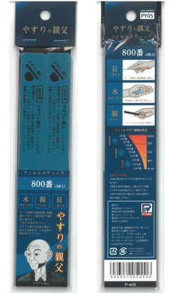 pit-py05 フィルムスティックやすり 800番(両面仕様：2本入り)【やすりの親父 PY05】