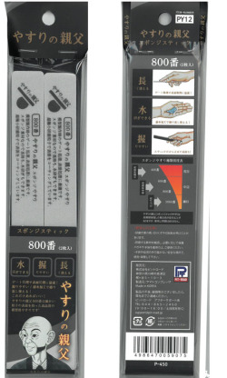 pit-py12 スポンジスティックやすり 800番(両面仕様：2本入り)【やすりの親父 PY12】