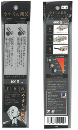 pit-py14 スポンジスティックやすり 400番(両面仕様：2本入り)【やすりの親父 PY14】