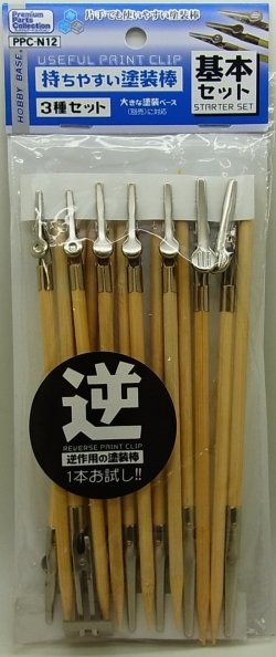 PPC-N12 持ちやすい塗装棒　基本セット　3種セット