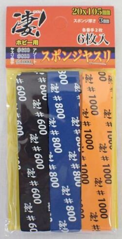凄！ホビー用 スポンジヤスリ アソート (3種各2枚入)　3mmスポンジ やさしい研磨 童友社 SG-SPG-F6810