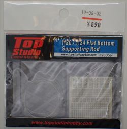 TD23056  1/20 - 1/24 フラットボトムサポートロッド(トップスタジオ)
