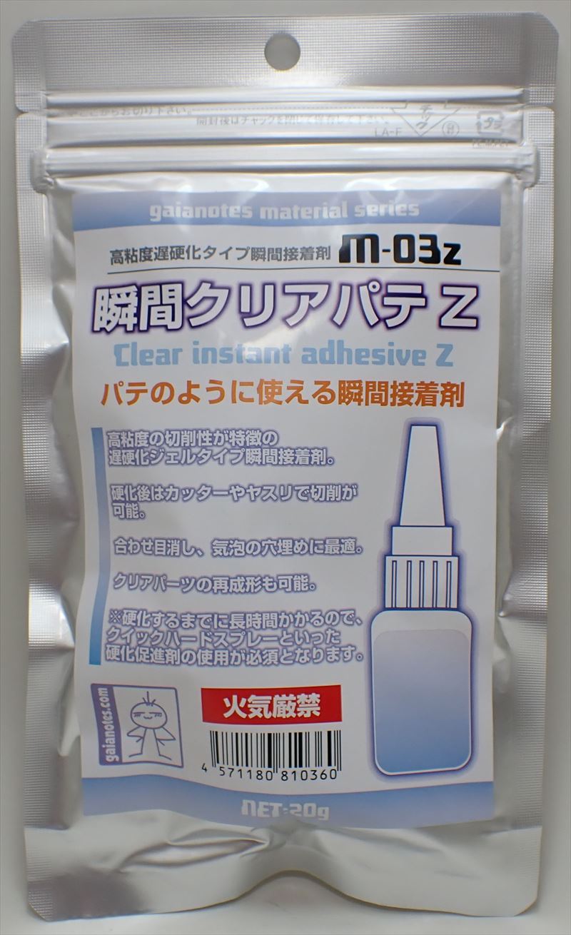M-03z 瞬間クリアパテ Z 20g