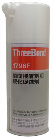 1796F　瞬間接着剤用硬化促進剤　エアゾールタイプ 180ml　【スリーボンド】