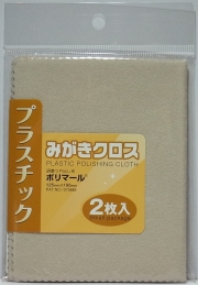 bp1001 プラスチックみがきクロス ポリマール（研磨剤入りつや出し） 125mm×195mm2枚入り