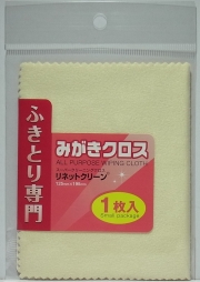 bp1005 ふきとり専用　みがきクロス　ポリマール（からぶき＆コンパウンド用） 125mm×195mm　1枚入り
