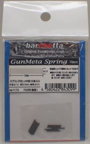 bp1172  φ1.0　GunMeta Spring  スプリングガンメタ色　10本入り