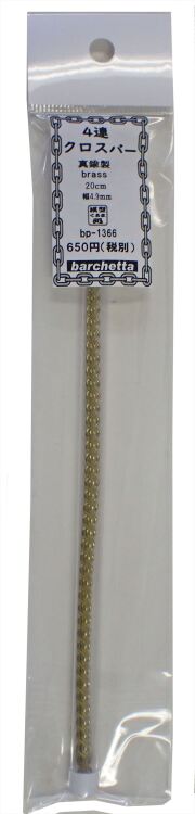 bp1366　4連クロスバー　真鍮製　20cm　幅4.9cm　1本入り (Brass)