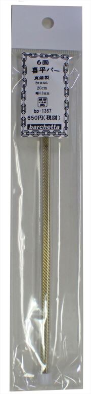 bp1367　6面喜平バー　　真鍮製　20cm　幅4.6cm　1本入り (Brass)