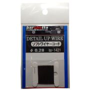 bp1421 φ0.28ソフトワイヤーコード　DETAIL UP WIRE