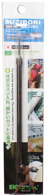 ESG-06 アイガー超鋼スジボリ　0.6mm　（EIGER Tool）
