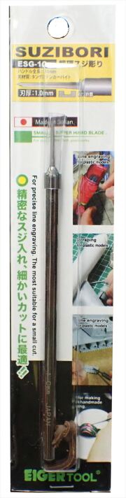 ESG-10 アイガー超鋼スジボリ　1.0mm　（EIGER Tool）