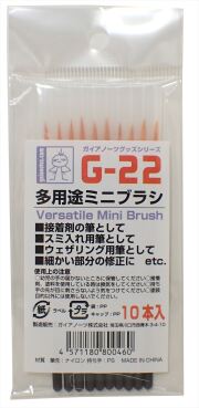 ga-g22  多用途ミニブラシ　Versatile Mini　Bresh　10本入