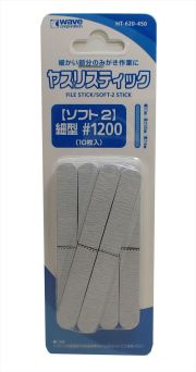 wave-ht620 ヤスリスティック　ソフト2　細型　＃1200　10枚入り