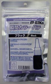 m-07Kn 瞬間カラーパテ　ブラック　内容量 ：20g