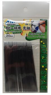 HM-2　ホビー綿棒　先細　20本入り（使い切りタイプ）【ミネシマ】