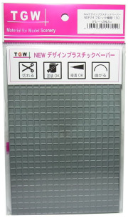 NDP24 ブロック擁壁150 (グレー)<2枚入>デザインプラスチックペーパー　