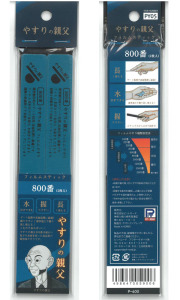 pit-py05 フィルムスティックやすり 800番(両面仕様：2本入り)【やすりの親父 PY05】