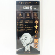 pit-py13 スポンジスティックやすり 600番 ゲート処理 表面処理 両面仕様：2本入り 【やすりの親父 PY13】