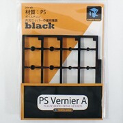 PSバーニアA ブラック　ディテールアップパーツ　東立化工