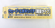 ウェーブ・エポキシパテ 軽量タイプ WAVE ウェーブ om-093