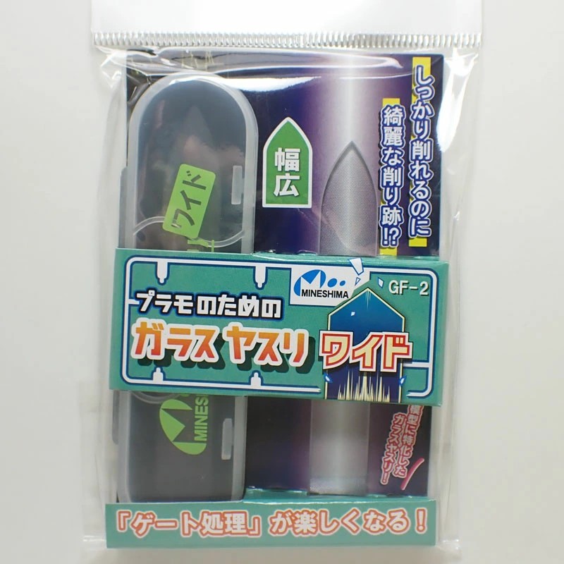 GF-2 プラモのためのガラスヤスリ ワイド ミネシマ MINESHIMAツール