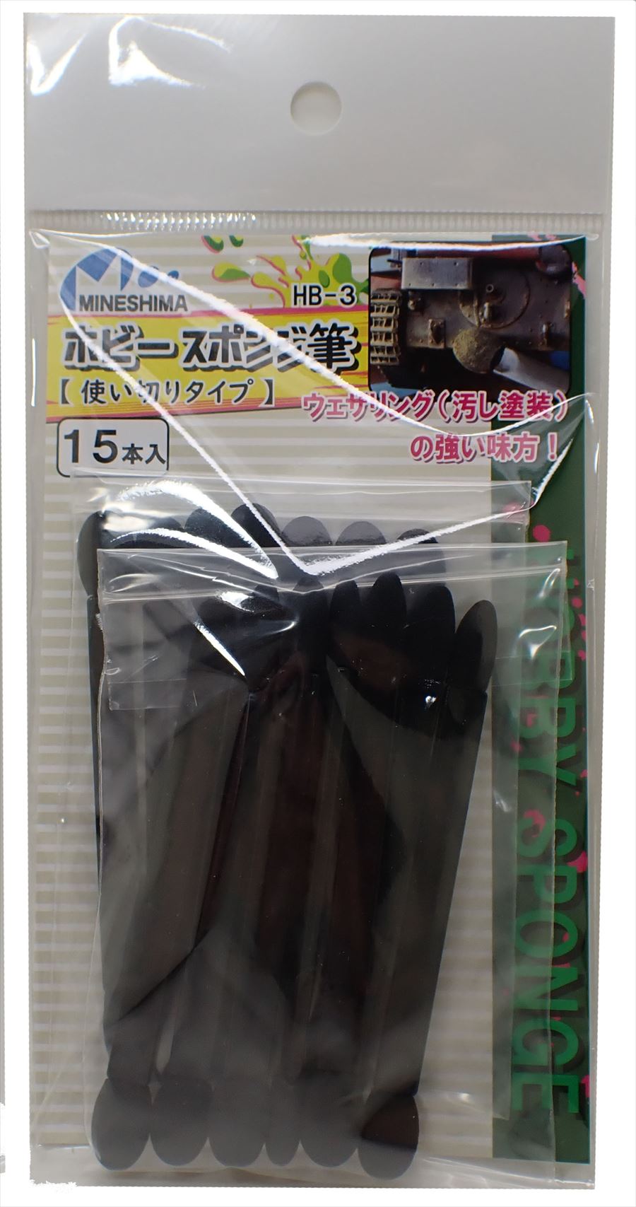HB-3　スポンジ筆　15本入り（使い切りタイプ）【ミネシマ】