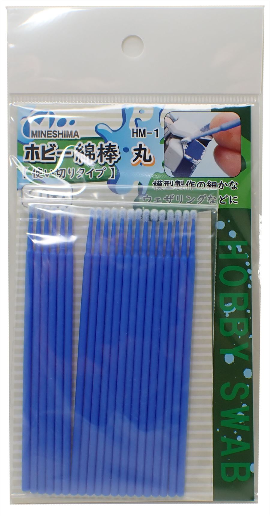 HM-1　ホビー綿棒　丸　20本入り（使い切りタイプ）【ミネシマ】