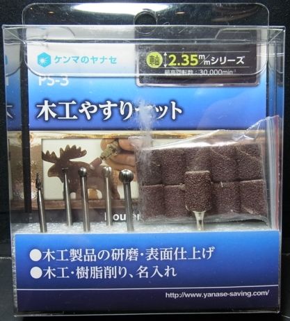 miy-PS3 　木工やすりセット　軸径φ2.35ｍｍ