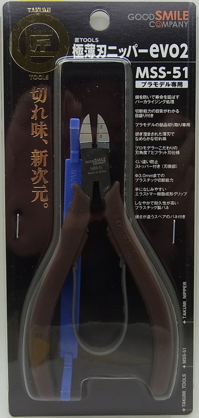 Mss 51 匠tools 極薄刃ニッパーevo2 プラスチック レジン専用