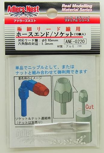 ANE0220  極細リード線用　ホースエンド / ソケット10個入り  アルミ製　