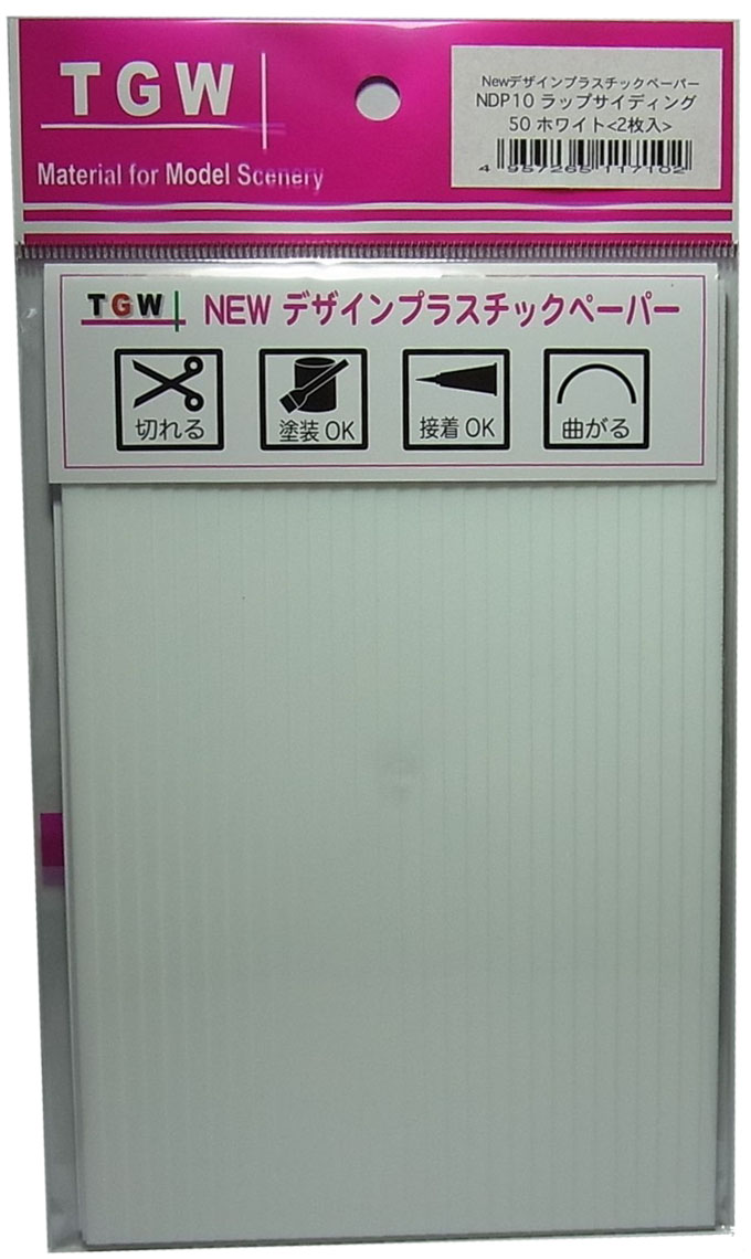 NDP10 ラップサイディグ50 (ホワイト)<2枚入>　デザインプラスチックペーパー　