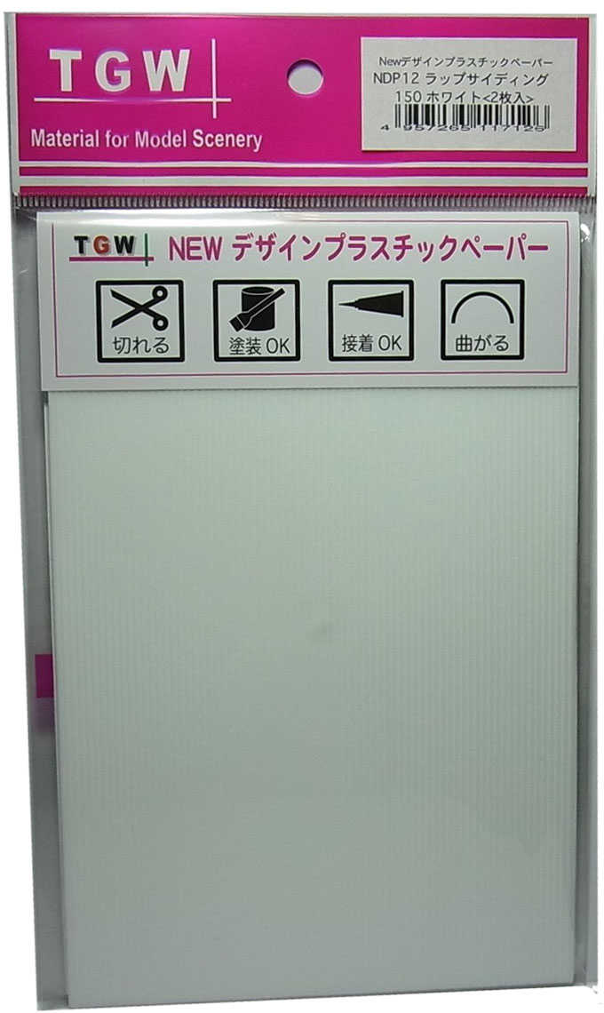 NDP12 ラップサイディグ150 (ホワイト)<2枚入>　デザインプラスチックペーパー　