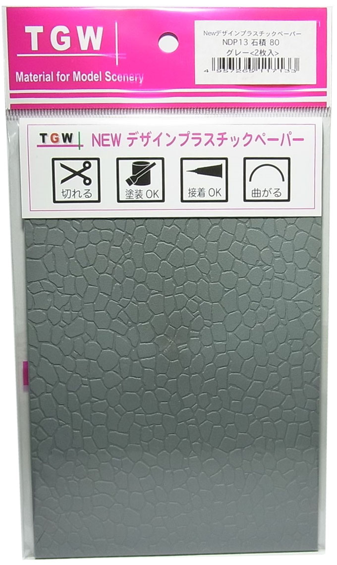NDP13 石積80 (グレー)<2枚入>　デザインプラスチックペーパー　