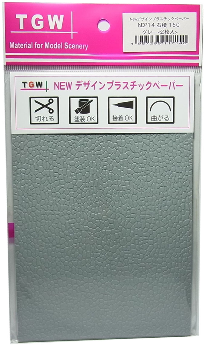 NDP14 石積150 (グレー)<2枚入> 　デザインプラスチックペーパー　