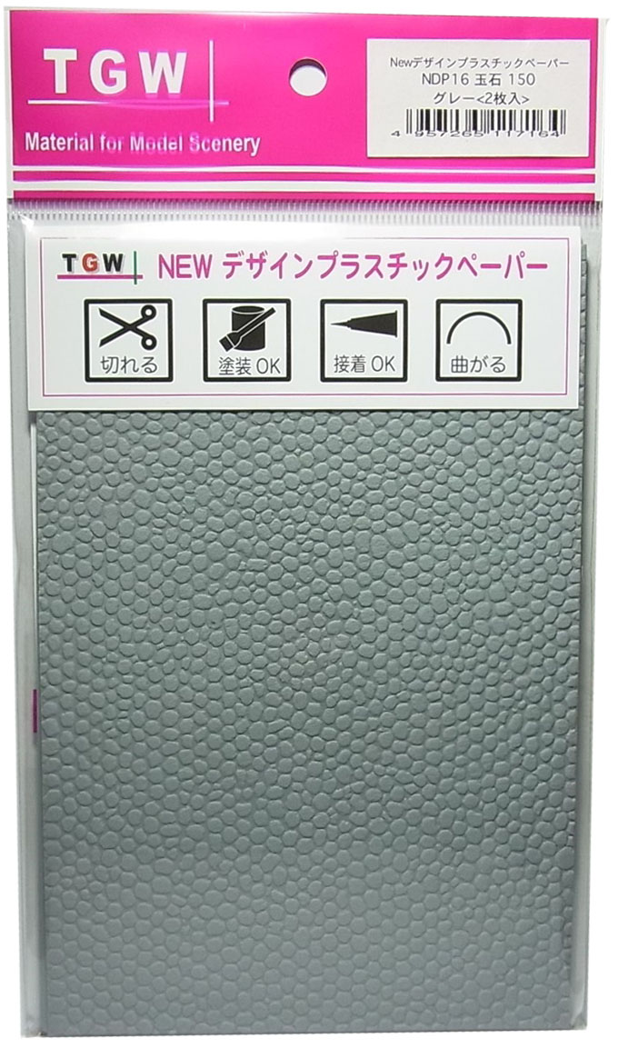 NDP16 玉石150 (グレー)<2枚入>　　デザインプラスチックペーパー　