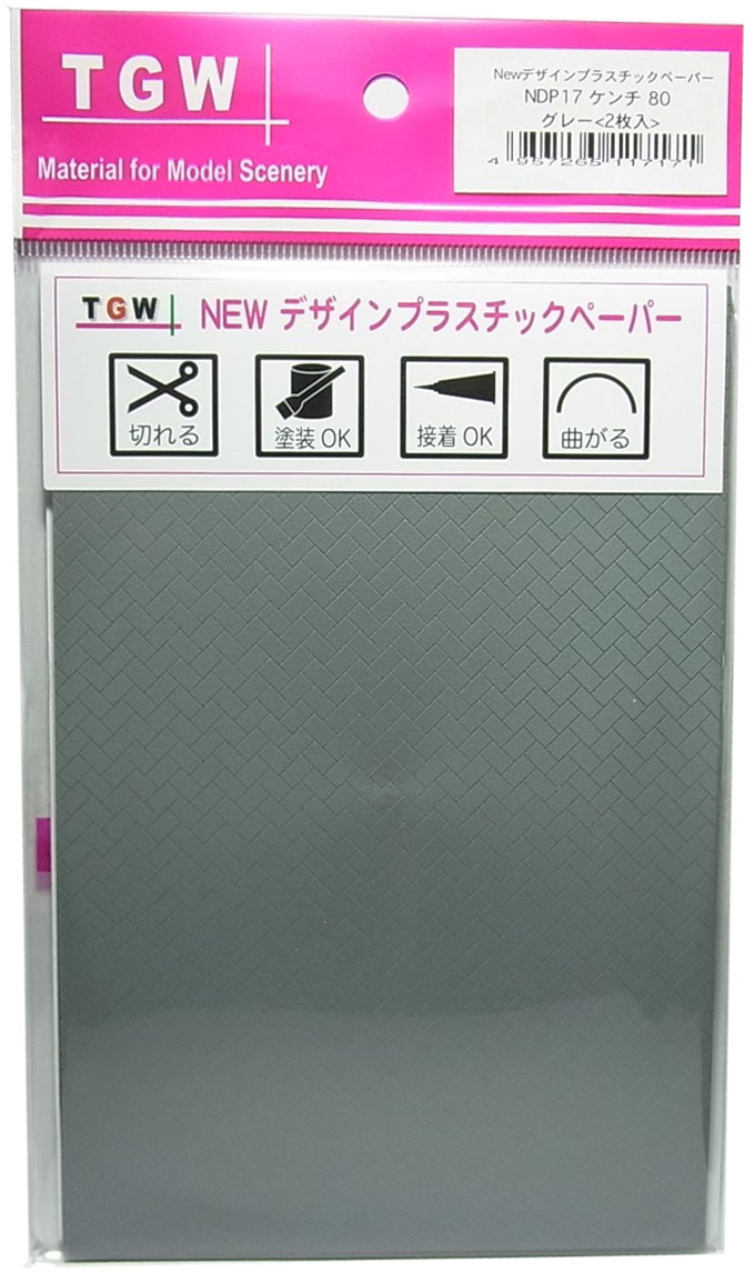NDP17 ケンチ80 (グレー)<2枚入>デザインプラスチックペーパー　