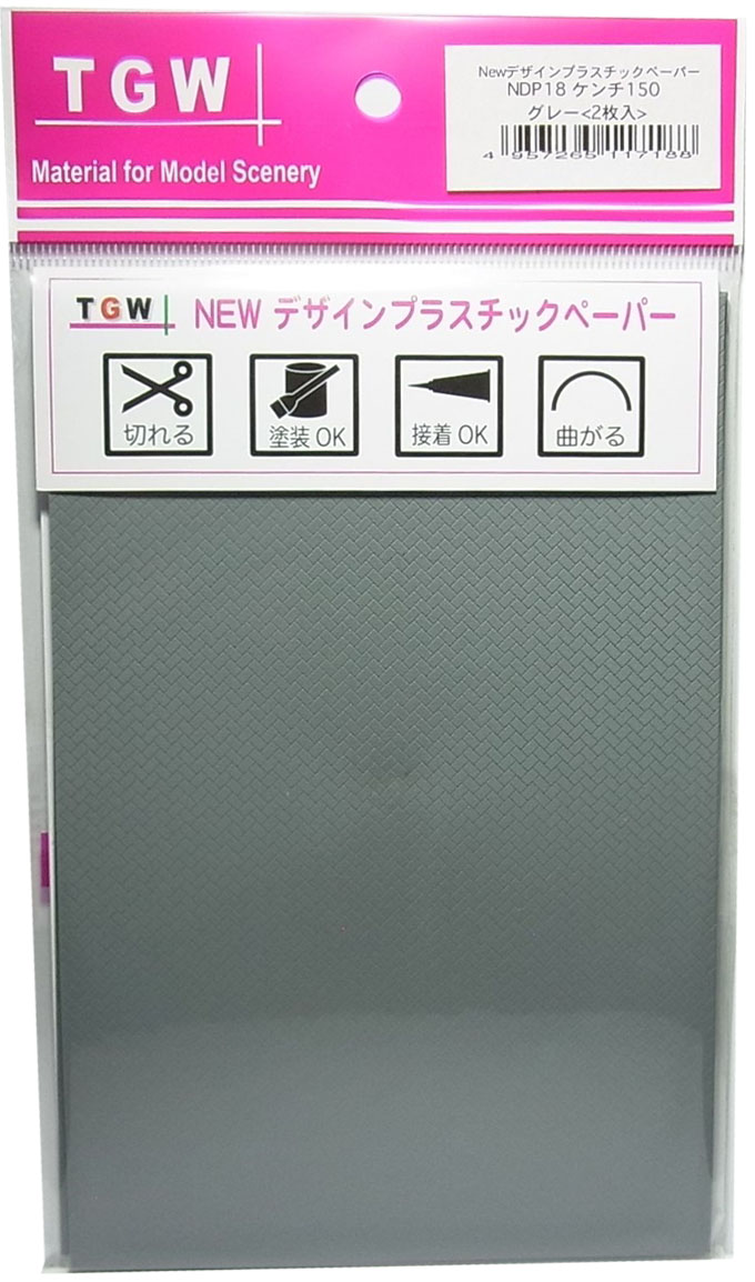 NDP18 ケンチ150 (グレー)<2枚入>　デザインプラスチックペーパー　