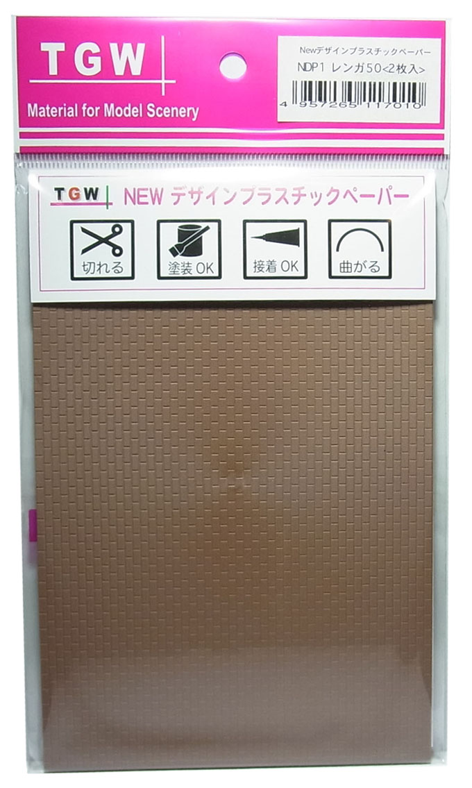 NDP1　レンガ50　 <2枚入>　デザインプラスチックペーパー　