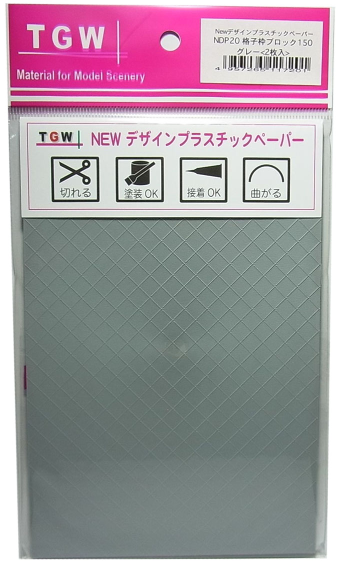 NDP20　格子枠ブロック150(グレー)<2枚入>　デザインプラスチックペーパー　