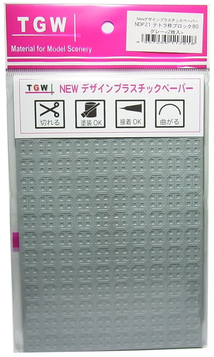 NDP21　テトラ枠ブロック80(グレー)<2枚入>　デザインプラスチックペーパー　