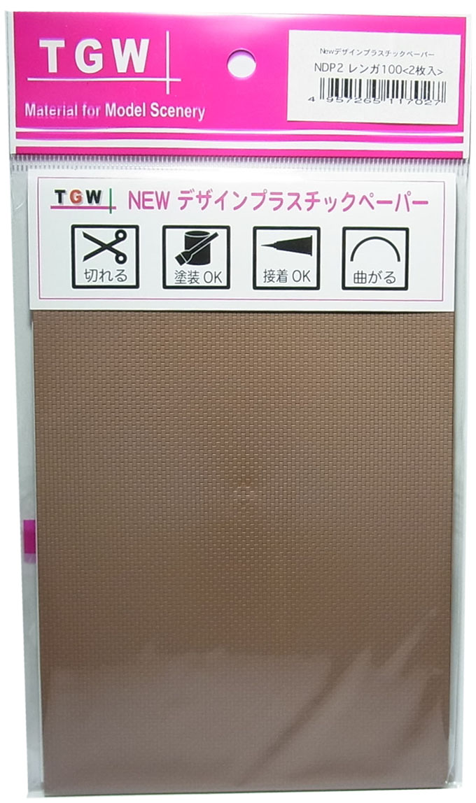 NDP2　レンガ100　 <2枚入>　デザインプラスチックペーパー　